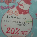 年末限定キャンペーン！！
