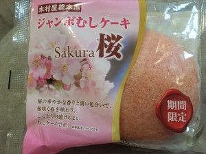 桜蒸しパン