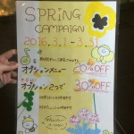 ３月限定キャンペーン！